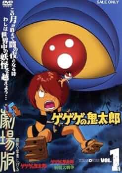 ゲゲゲBOX ゲゲゲの鬼太郎THE MOVIE Amazon.co.jp: ゲゲゲの鬼太郎 劇場版DVD-BOX ゲゲゲBOX THE